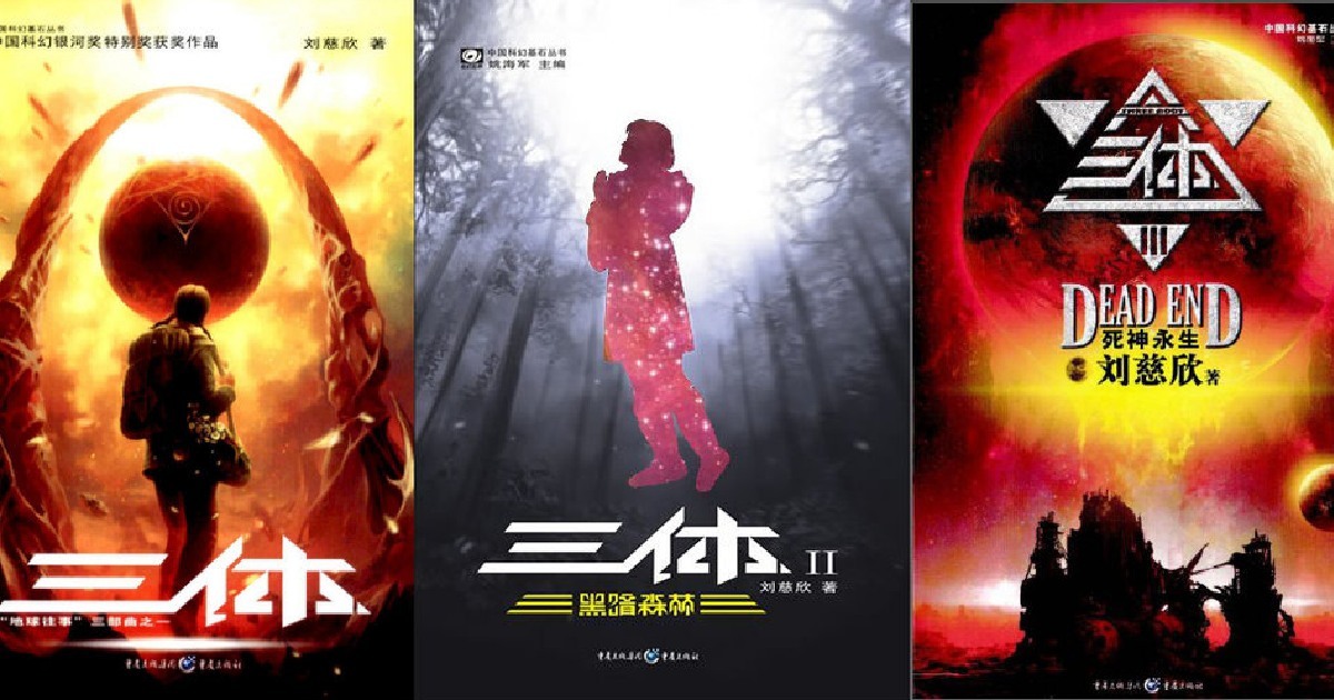 《茧》、《三体》、《中华文明史》……俄罗斯人爱看哪些中国书？