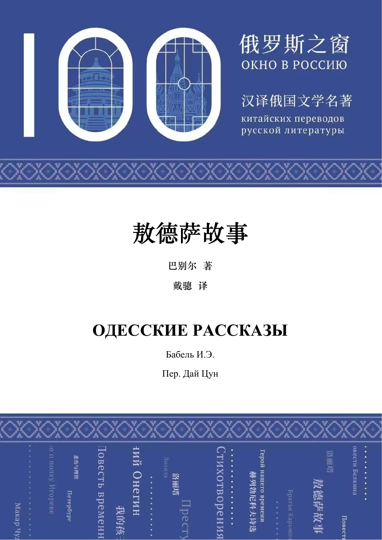 敖德萨故事