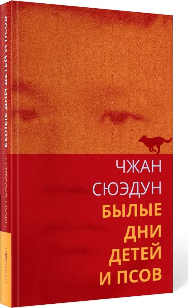 中俄两家出版社举办宁夏作家张学东《家犬往事》俄文版线上推介会