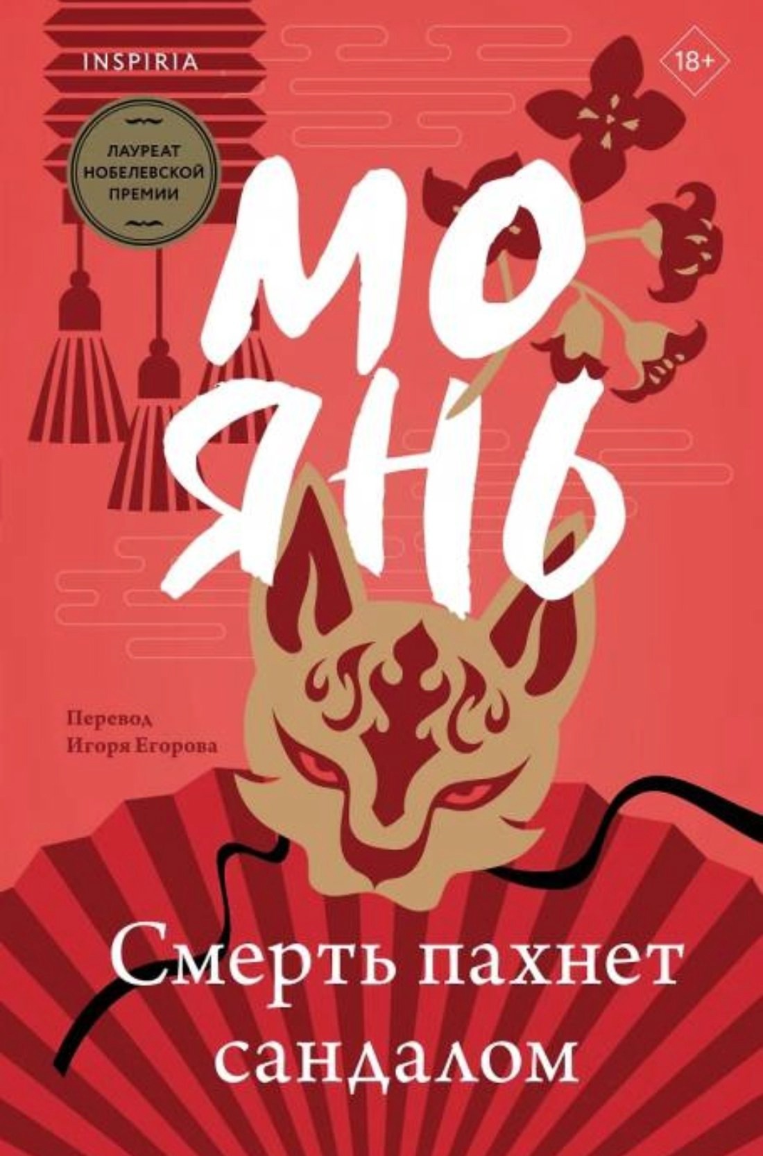  莫言小说《檀香刑》已入围"亚斯纳亚·波利亚纳"文学奖短名单