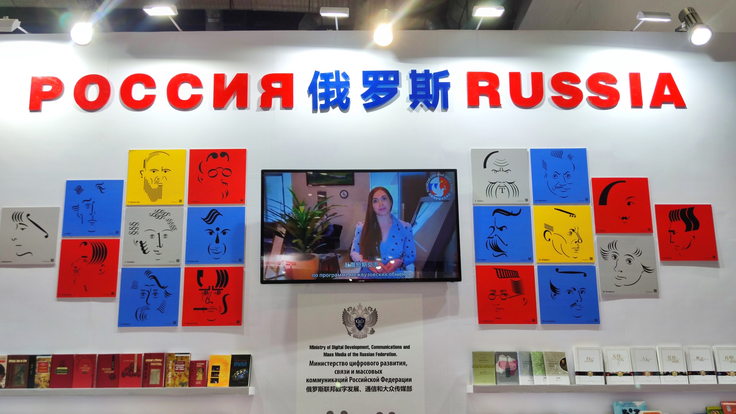 罗斯作家的作品亮相北京书展