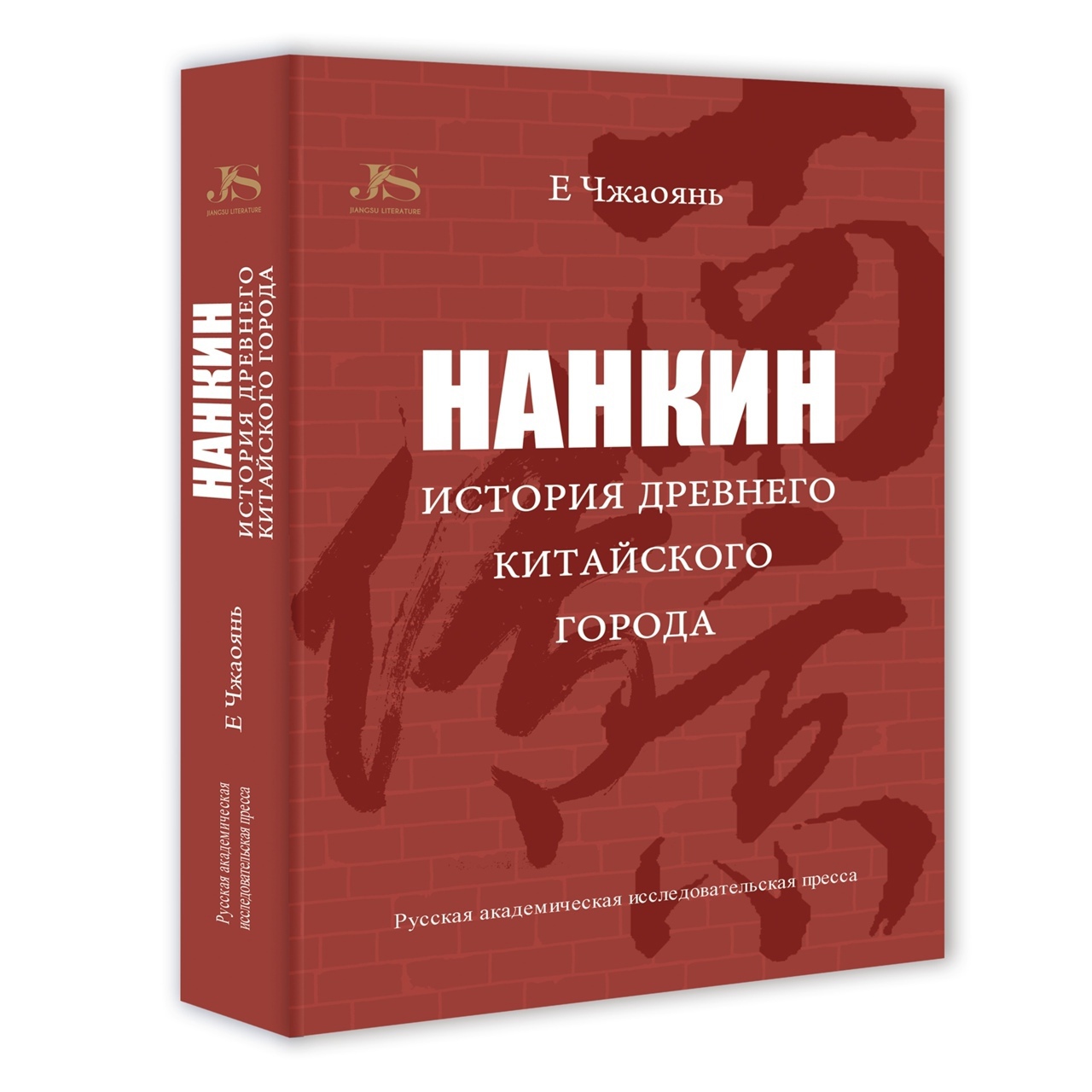 叶兆言作品《南京传》将在俄罗斯出版