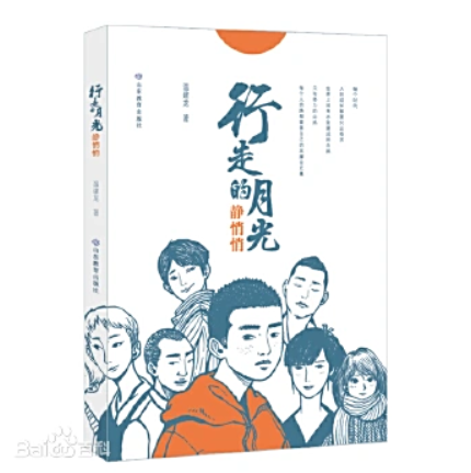 温建龙的《行走的月光静悄悄》将在俄罗斯出版