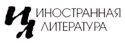 《外国文学》杂志