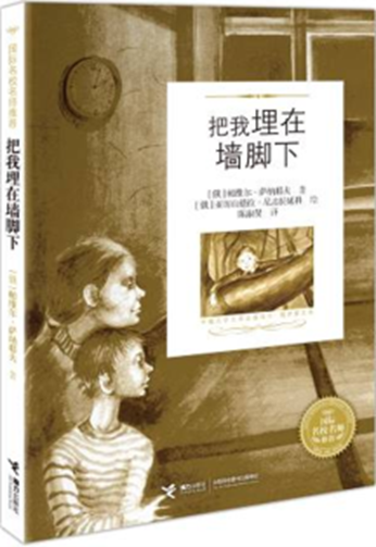 把我埋在墙脚下