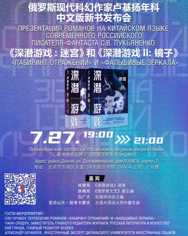 俄罗斯科幻代表作《深潜游戏》中文版在京发布