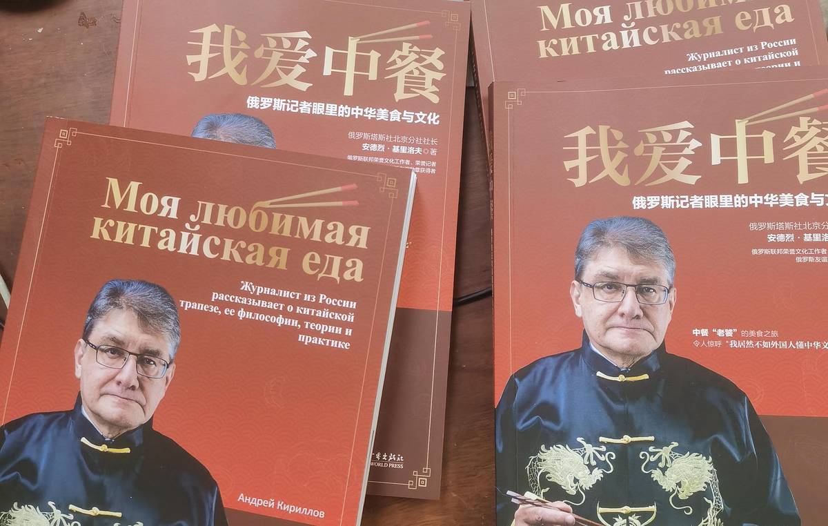 我爱中餐：俄罗斯记者眼里的中华美食与文化