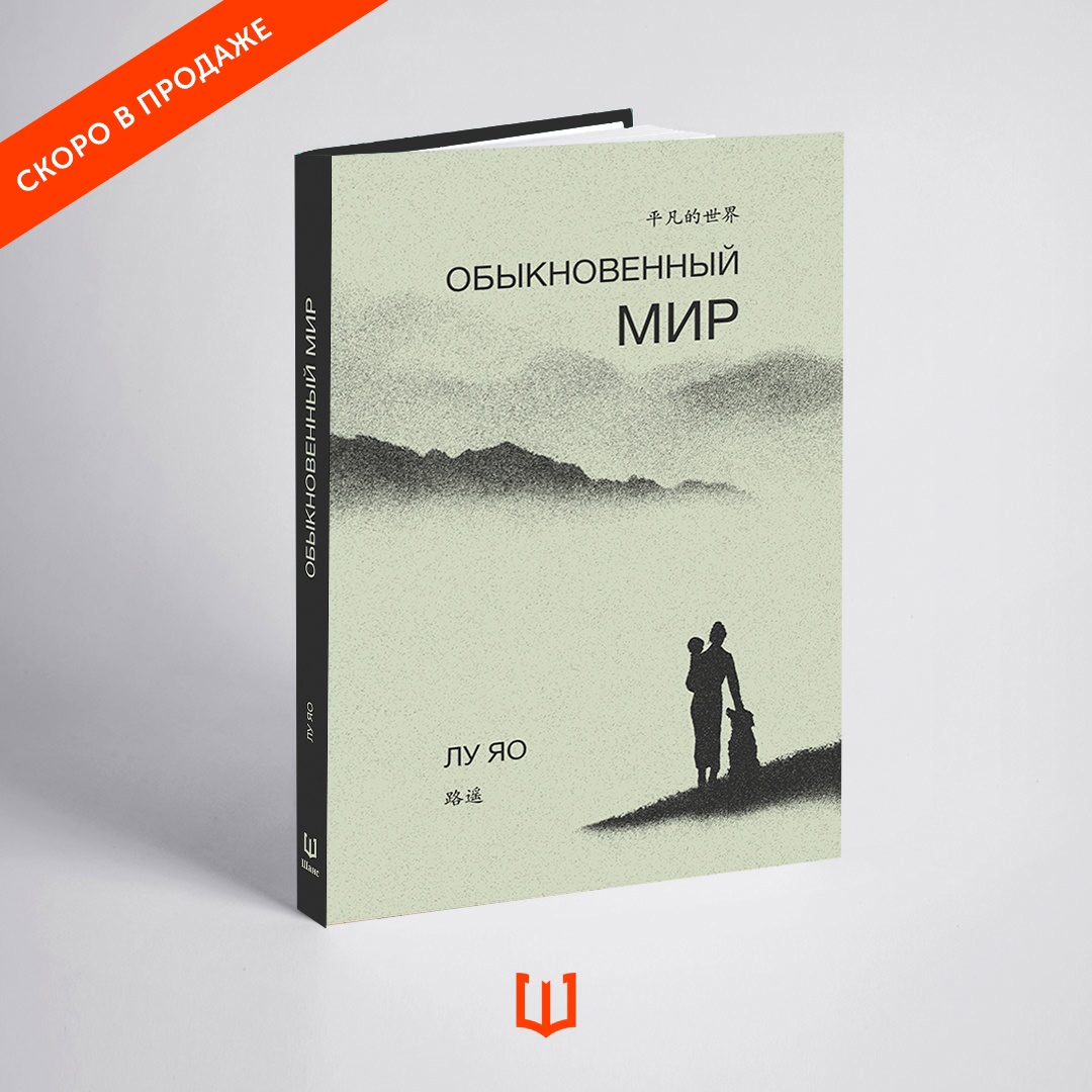 路遥《平凡的世界》俄文译本问世