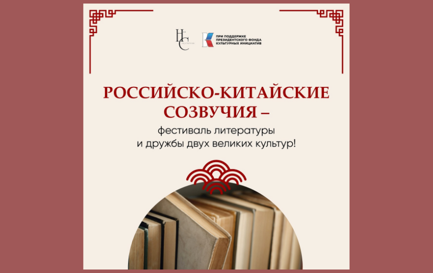 《我们同时代人》启动《俄中共鸣》项目