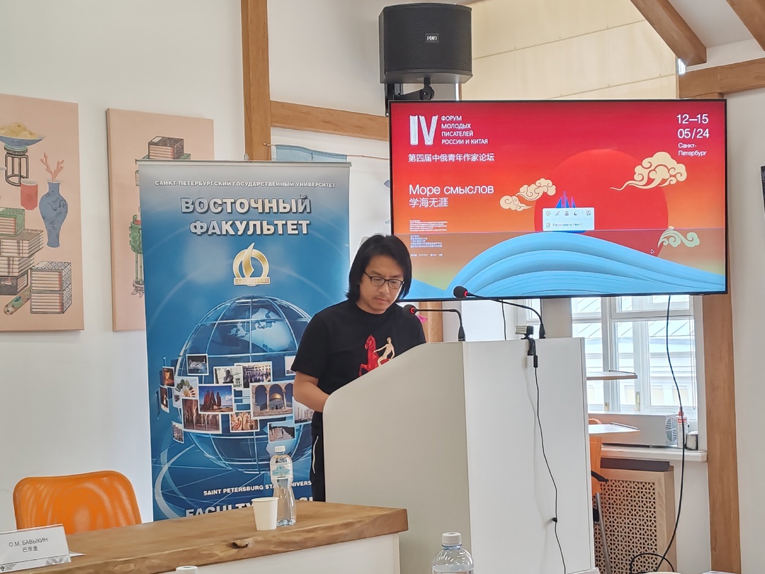第四届中俄青年作家论坛在圣彼得堡开幕