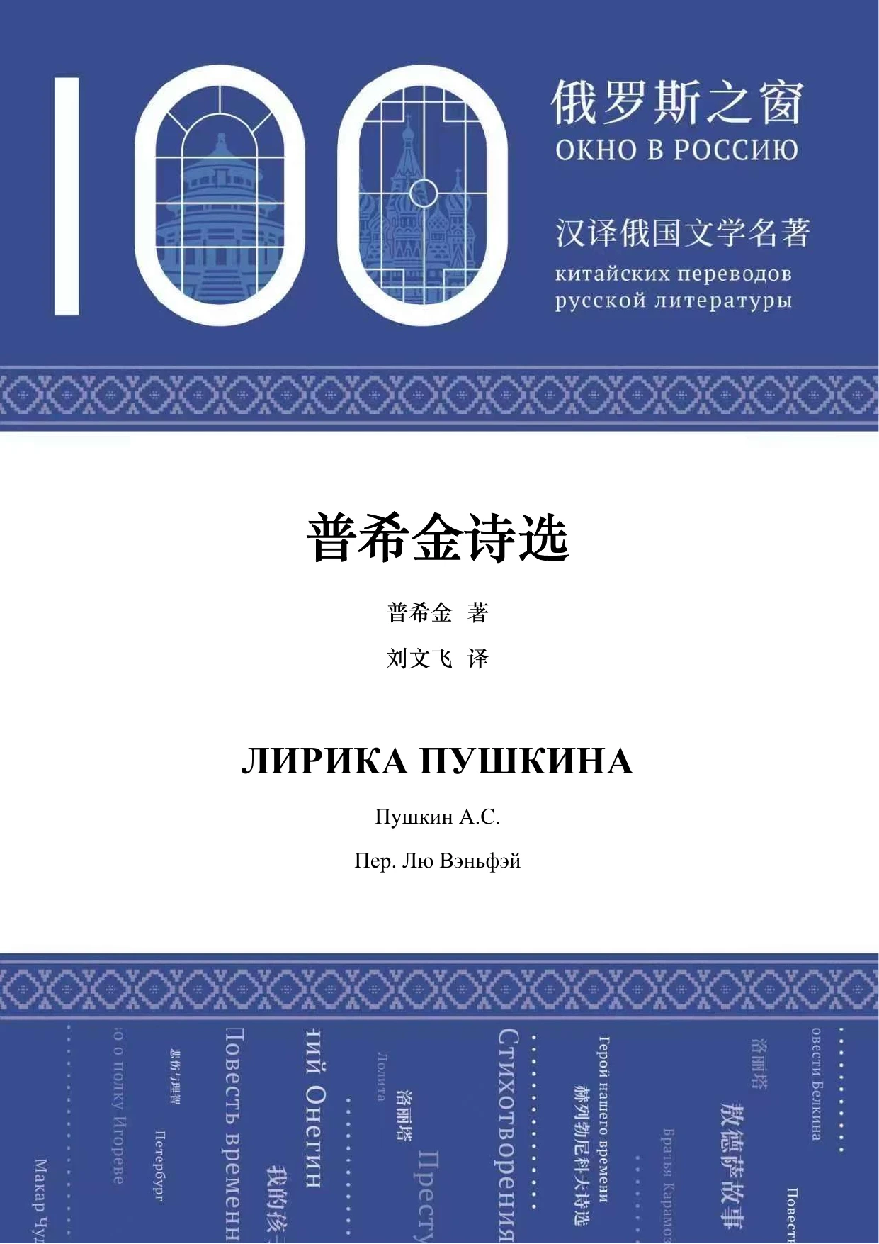 普希金诗选