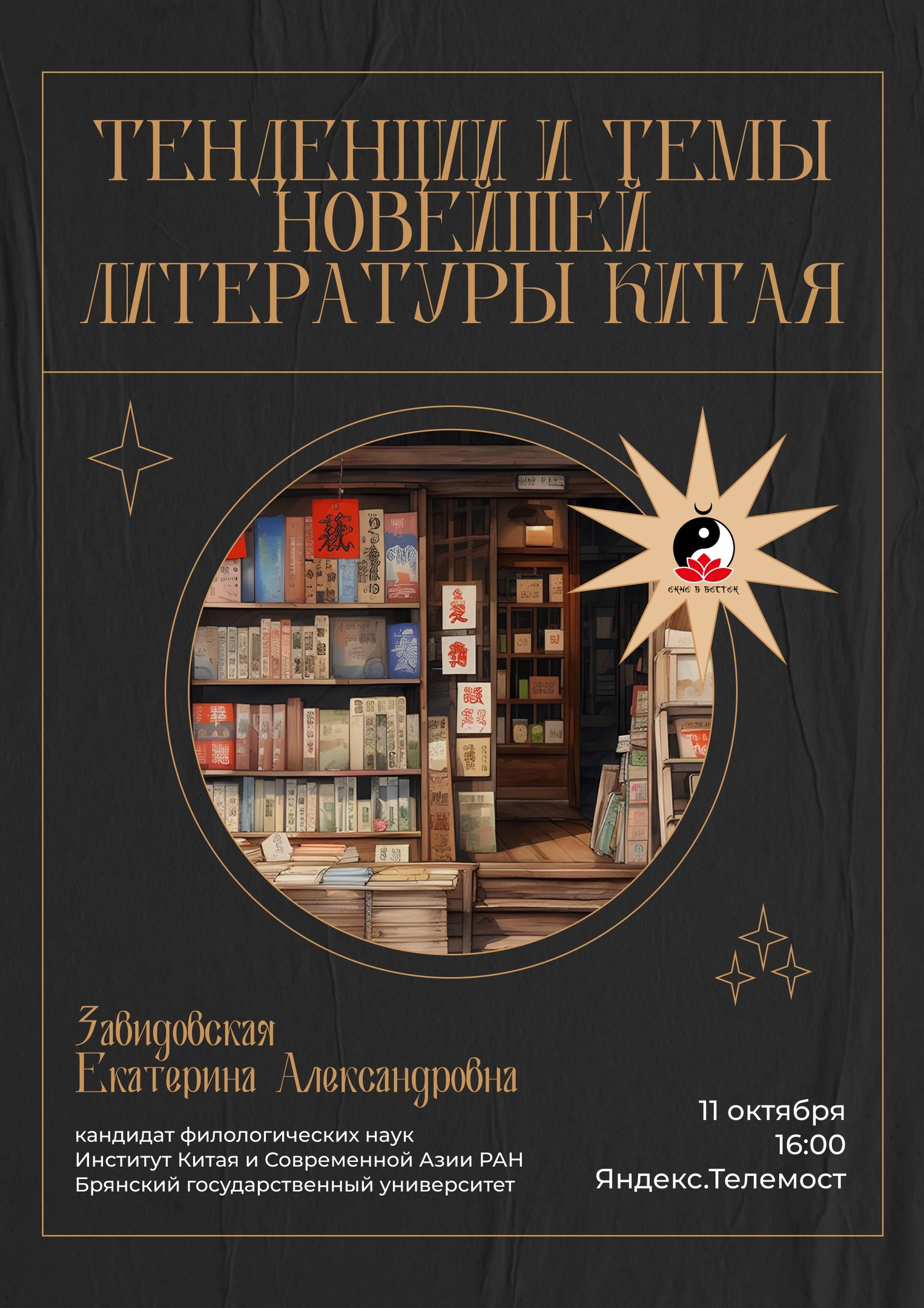 叶卡捷琳娜-扎维多夫斯卡娅将发表题为 “近期中国文学的趋势与主题 ”的演讲