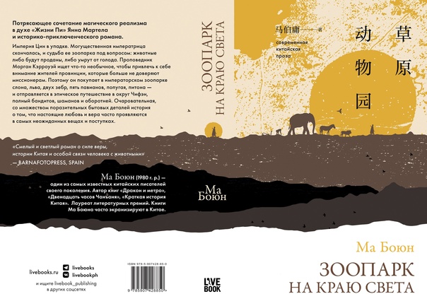 Livebook出版社将发布马伯庸的《草原动物园》