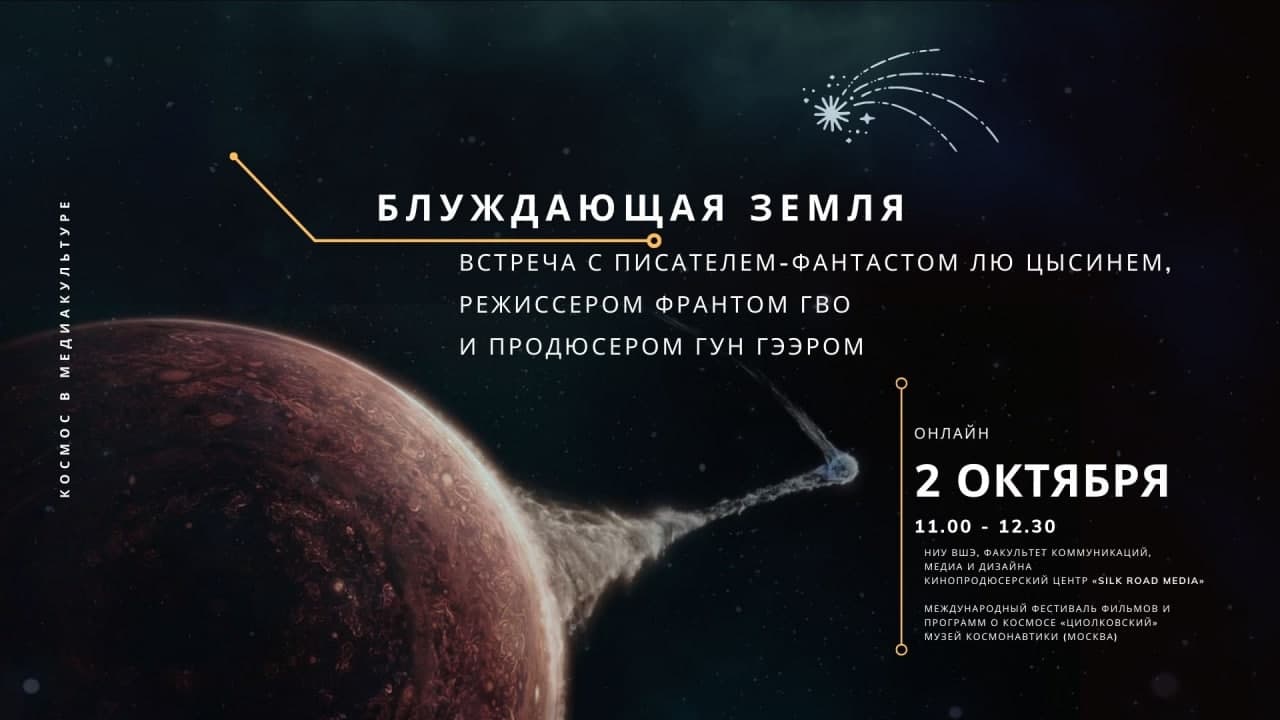 《流浪地球》主创见面会：科幻作家刘慈欣、导演郭帆、制片人龚格尔 