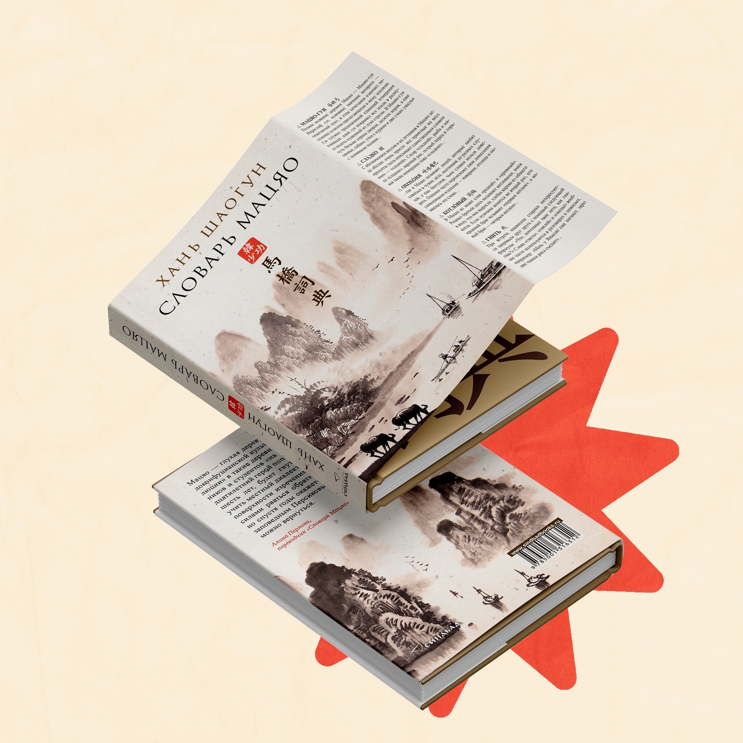 韩少功的《马桥词典》在俄出版