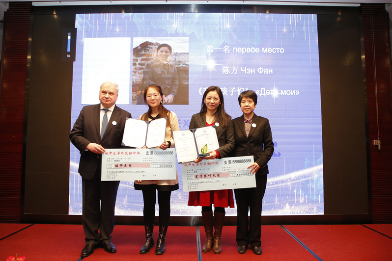 首届俄中文学外交翻译奖在京颁奖 “中俄互译出版项目”一成果获奖