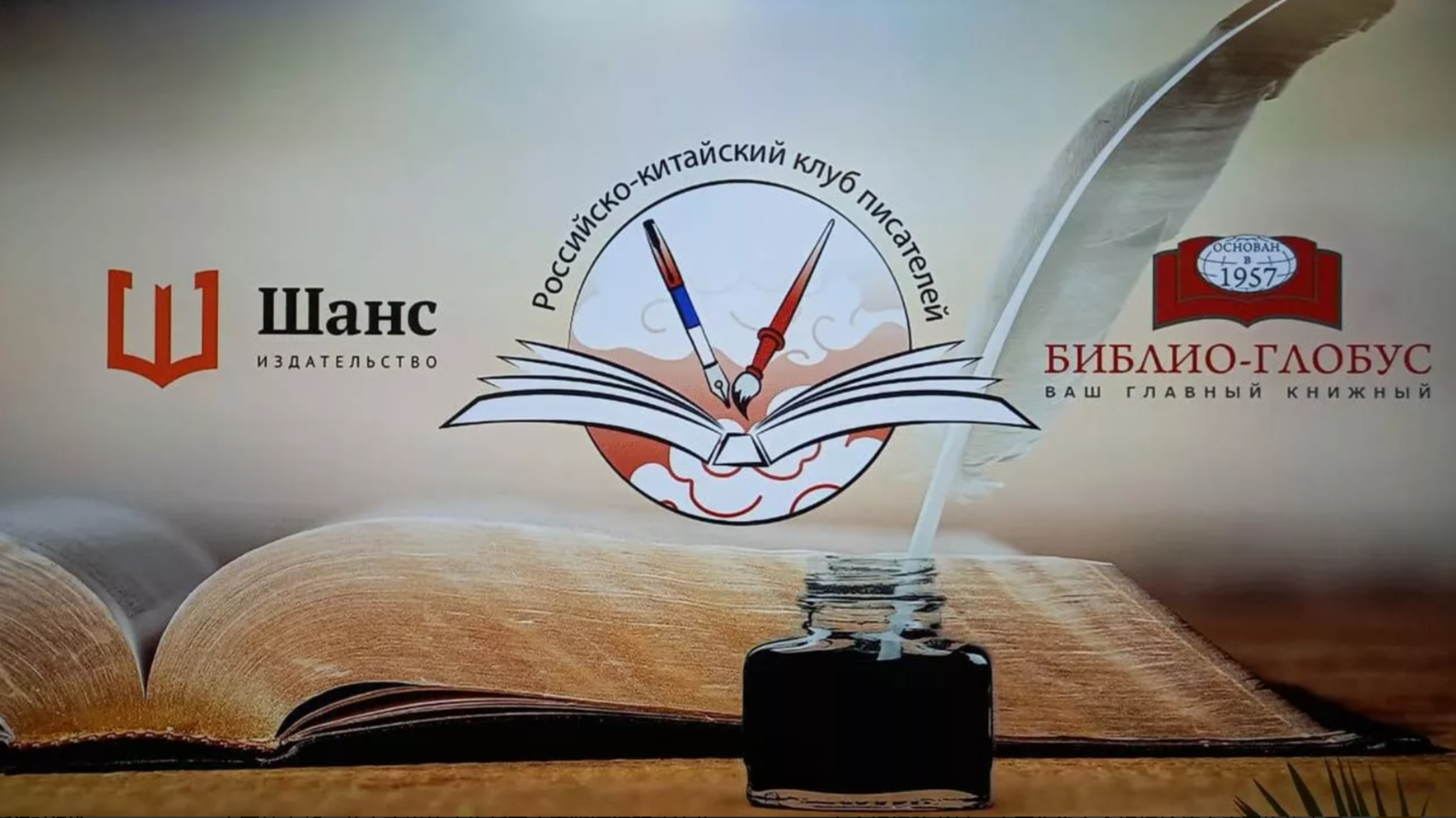 俄中作家俱乐部官方推介会于6月10日在莫斯科召开