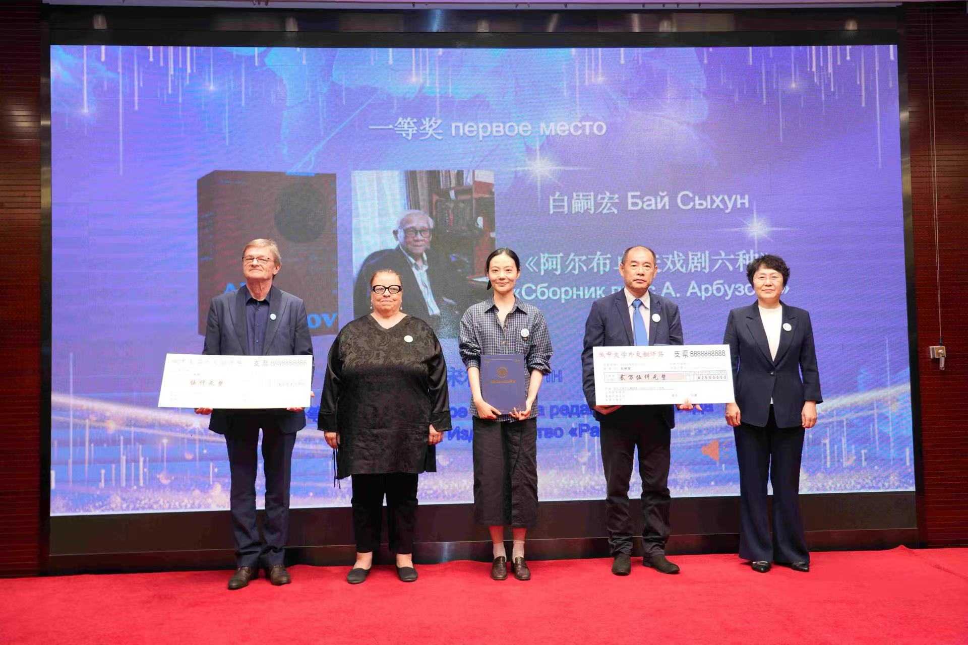 第三届“俄中文学外交翻译奖”颁奖典礼在首都师范大学举行