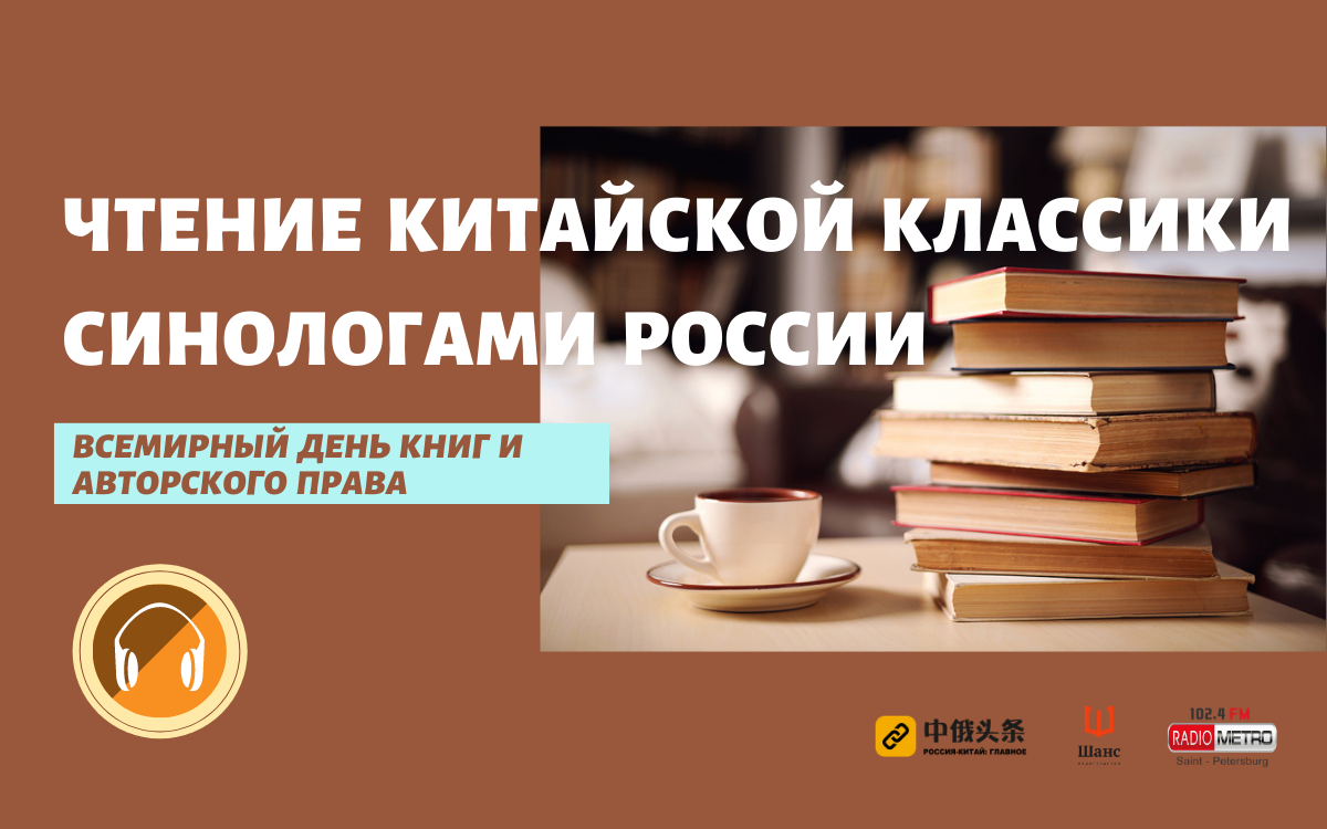 "俄罗斯汉学家阅读中国经典"项目已经启动
