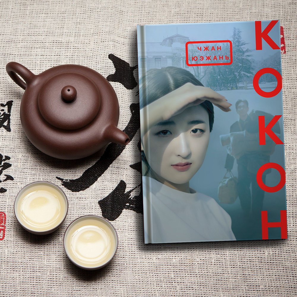 中国作家张悦然的《茧》进入俄罗斯亚斯纳亚·波利亚纳文学奖短名单