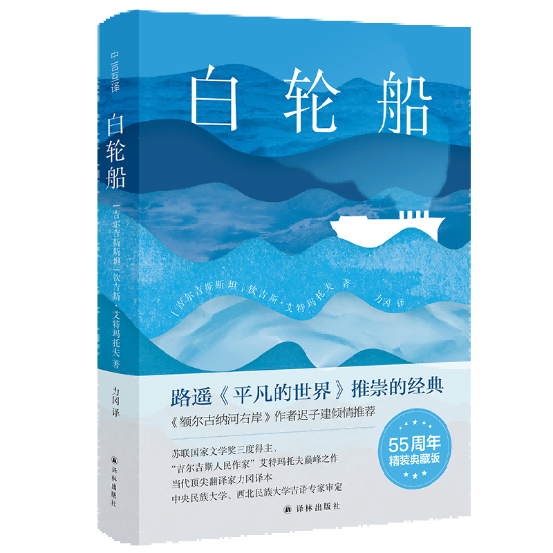 《白轮船》：一本完全超乎你想象的小说版“人与自然”