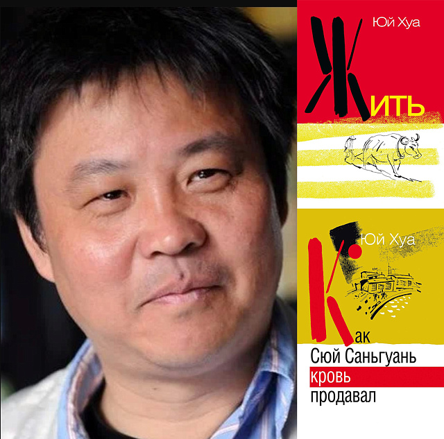 中国文学读者俱乐部举行关于余华创作的在线对话