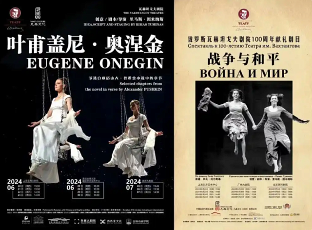 国际名导图米纳斯两部舞台巨作《叶甫盖尼·奥涅金》《战争与和平》来华巡演