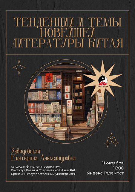 叶卡捷琳娜-扎维多夫斯卡娅将发表题为 “近期中国文学的趋势与主题 ”的演讲