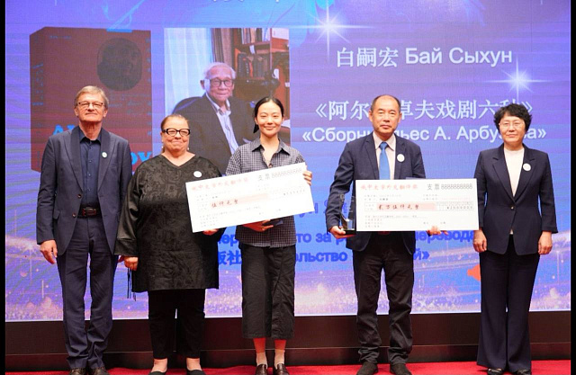 第三届“俄中文学外交翻译奖”颁奖典礼在首都师范大学举行