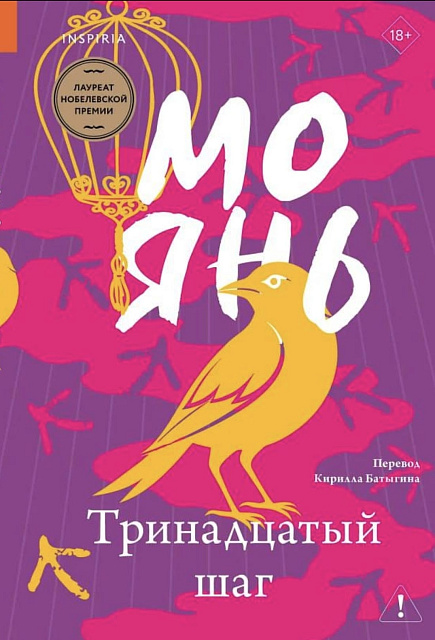 莫言小说《三十步》俄文译本在俄罗斯出版