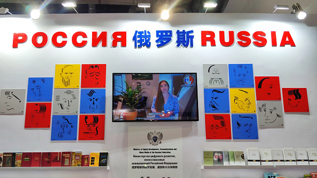 罗斯作家的作品亮相北京书展