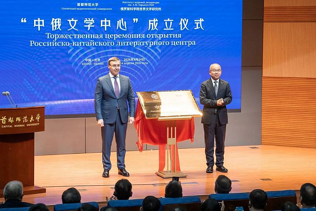“中俄文学中心”成立仪式暨首届中俄文学论坛在首都师范大学举行