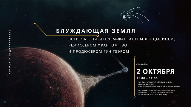 《流浪地球》主创见面会：科幻作家刘慈欣、导演郭帆、制片人龚格尔 