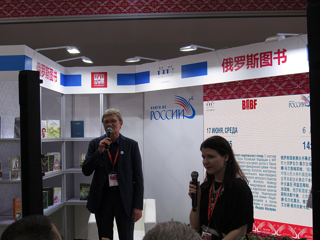 北京国际书展圆满落幕，俄罗斯代表团的活动取得了巨大成功