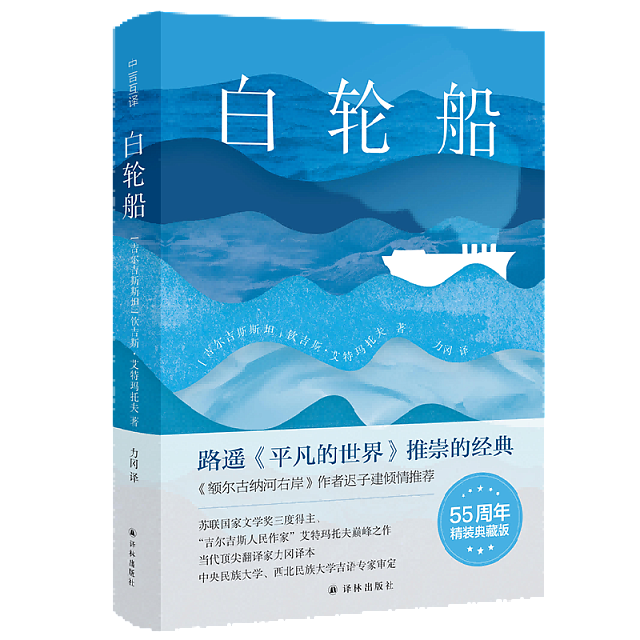 《白轮船》：一本完全超乎你想象的小说版“人与自然”