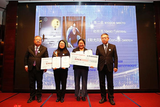 首届“俄中文学外交翻译奖”在京颁出