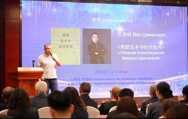 第三届“俄中文学外交翻译奖”颁奖典礼在首都师范大学举行