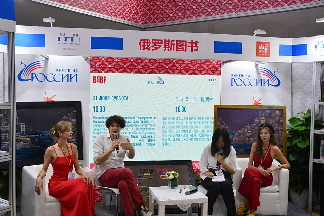 2025年6月18至22号俄罗斯参加北京国际书展俄罗斯