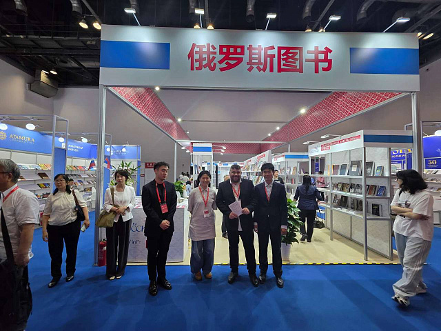 北京国际书展上的俄罗斯国家展台已经开幕了