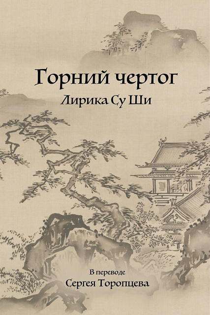 尚斯博库出版社出版了苏轼诗集