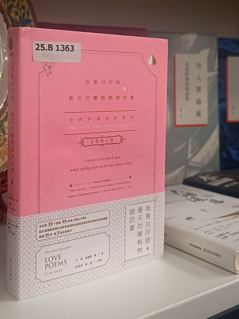 我要对你做，春天对樱桃树做的事：全世界最美的情诗（2024年新版）推介会在莫斯科举行