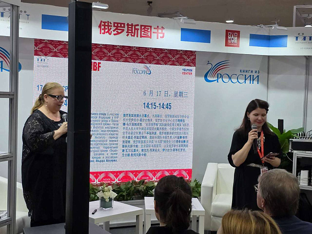 北京国际书展上的俄罗斯国家展台已经开幕了