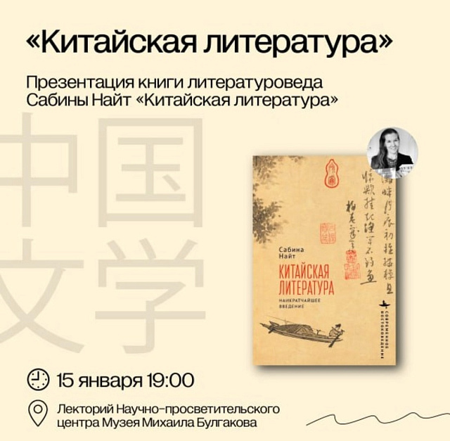 萨宾娜·奈特的《中国文学：一个非常简短的介绍》在俄罗斯发布