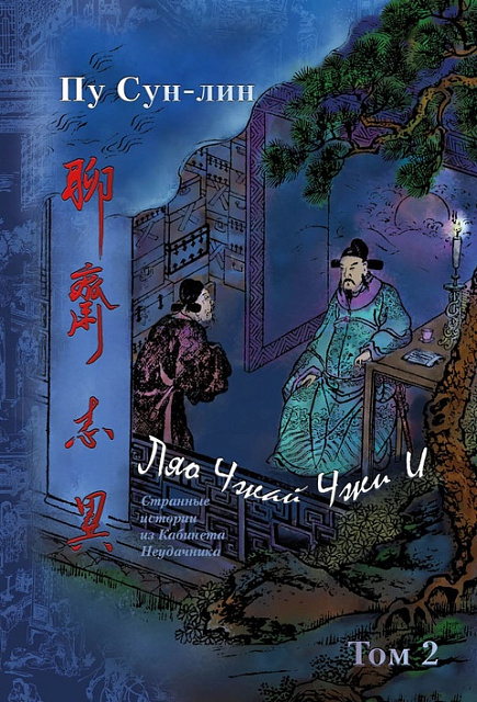 索嘉威教授在南京大学讲《聊斋志异》翻译在俄罗斯的传统