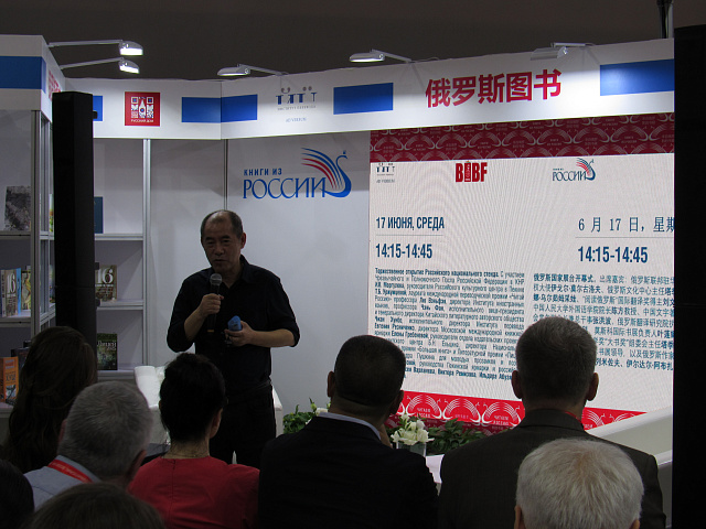北京国际书展圆满落幕，俄罗斯代表团的活动取得了巨大成功