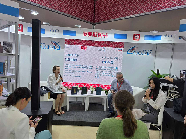 北京国际书展上的俄罗斯国家展台已经开幕了