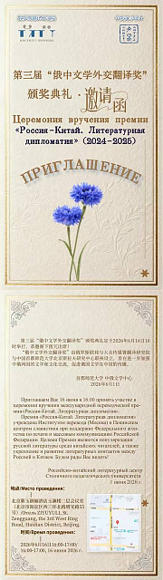 第三届“俄中文学外交翻译奖”颁奖典礼在首都师范大学举行