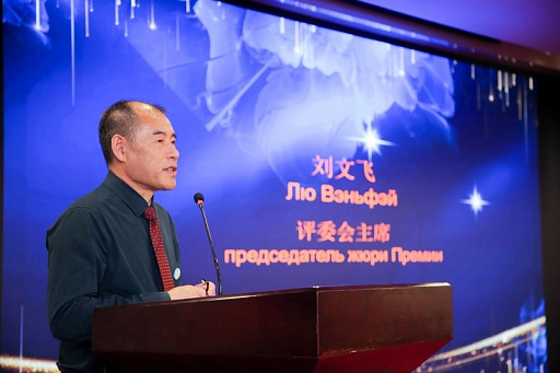 俄中文学外交翻译奖, #1