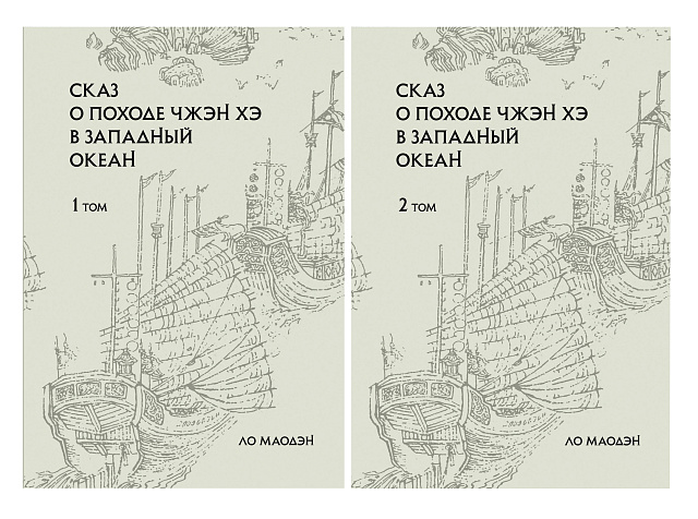 《郑和下西洋》俄文版在俄罗斯正式发行