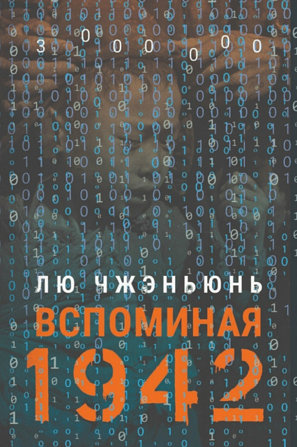 海波出版社1942年出版刘震云集